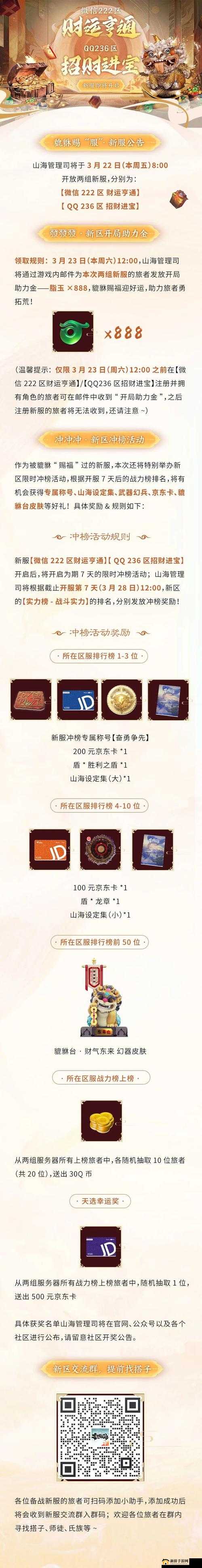 大圣之怒震撼来袭!7月21日9时新服新区活动盛大开启
