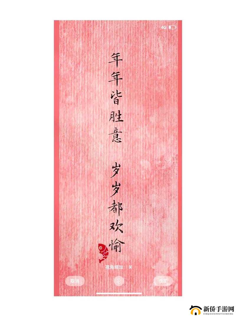 年年皆胜意岁岁常欢愉:愿美好生活永相伴