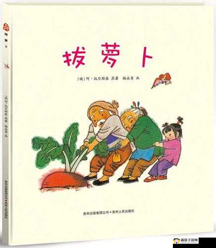 拔萝卜:全程不盖被子拔萝卜的别样趣味探索