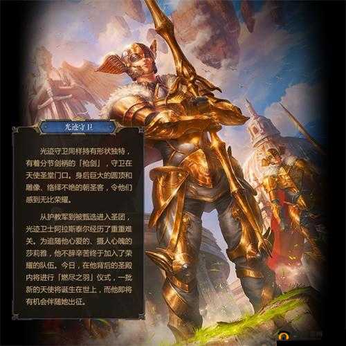 秘境对决卡牌背后的故事之18,光之迹武士团