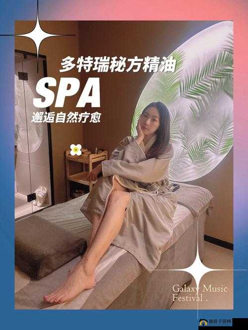 69 少妇俬密推油 SPA 露脸：极致享受，一触即发