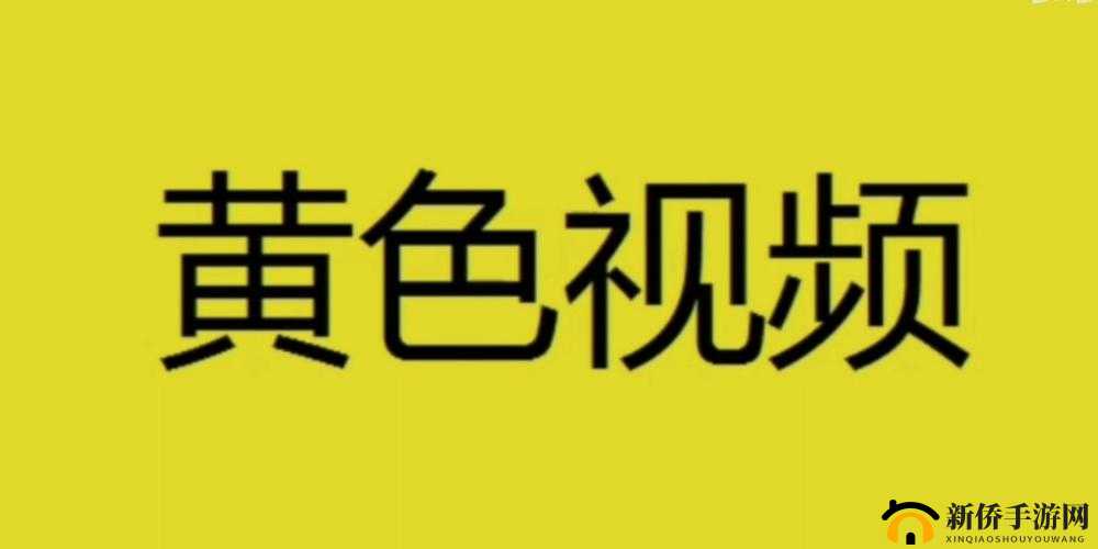 提供璜铯视频网站在线观看服务涉嫌违法违规请远离此类不良内容