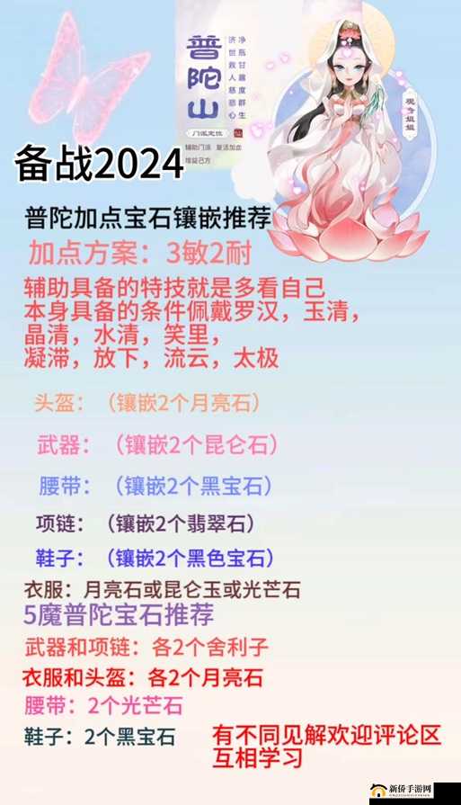普陀山角色深度解析,加点、宝石、修炼与技能全攻略