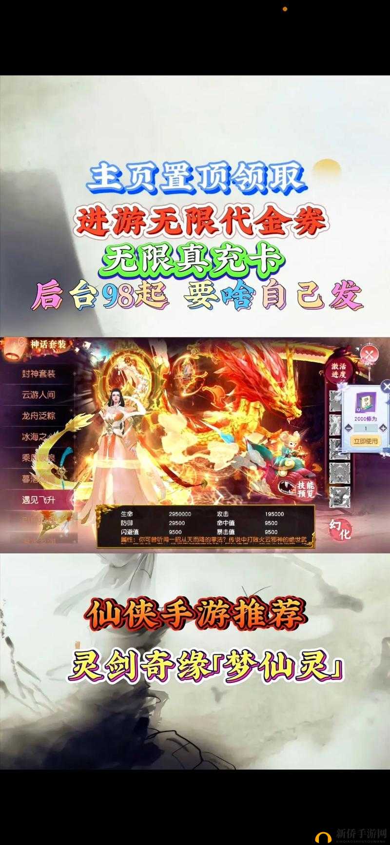 仙灵奇缘,新区开启与活动盛宴