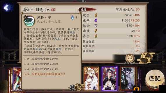 阴阳师一目连,御魂搭配全攻略,解锁战斗新境界