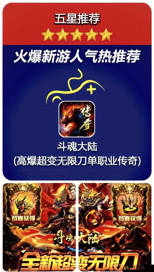 斗魂手游于7月20日10时新服活动开启了