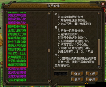寻仙手游风物志称号获取方法及称号任务深度解析