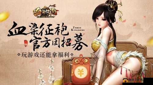 血染征袍,今日震撼开测,有颜值有内涵的深度解析