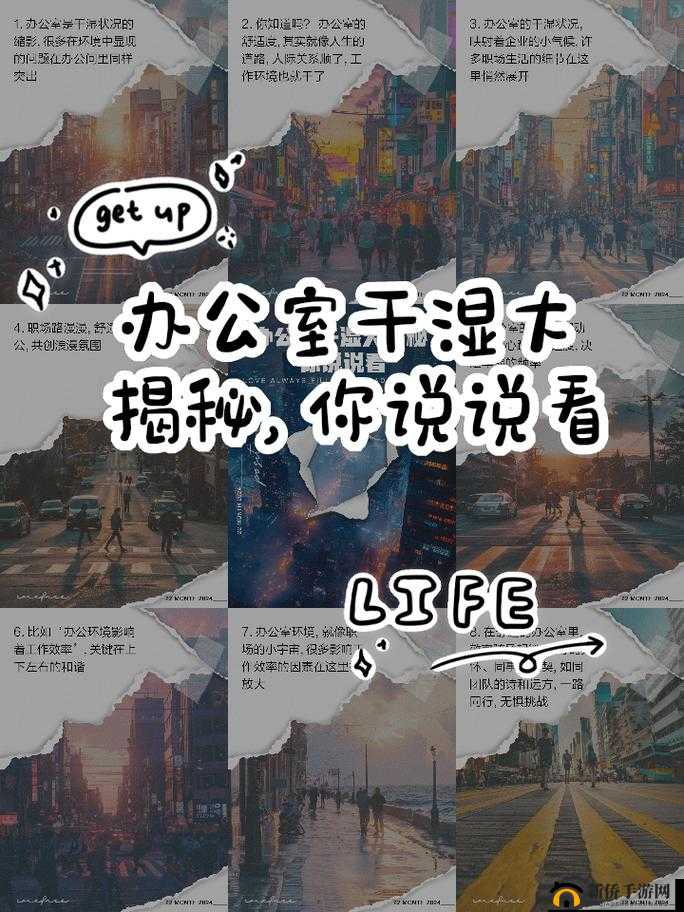 办公室能不能干湿你现象升级:深度剖析与应对策略探讨