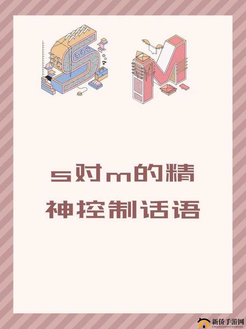 关于s 把 m 骂湿的句子怎么理解的深入探讨