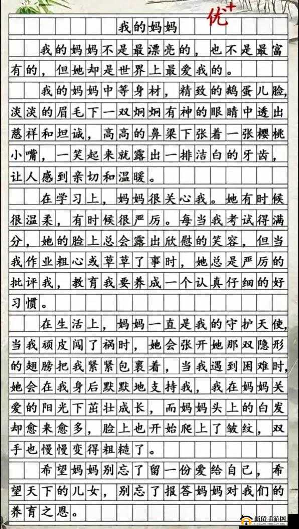 一个好妈妈4 字中头强华驿金日本:是我心中永远的温暖港湾