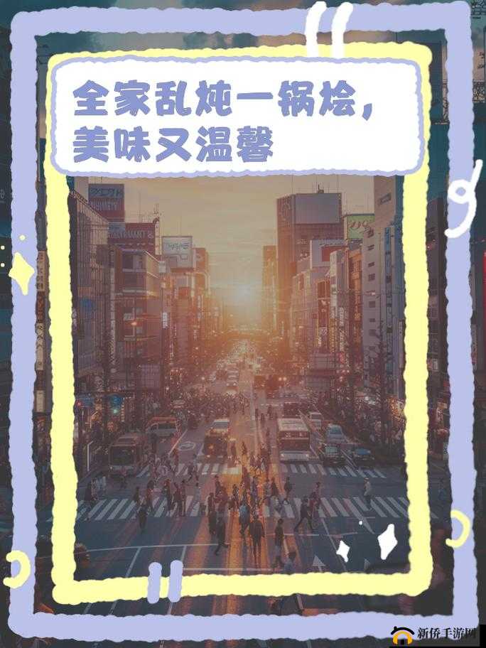四个女儿一锅烩大团圆最简单回答之关于亲情的探讨