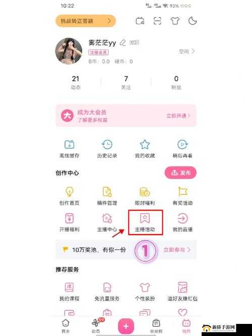 B站私人直播间:专属你的个性化私密互动空间