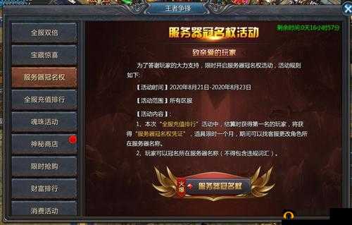 王者传奇于7月17日21时新服活动开启了