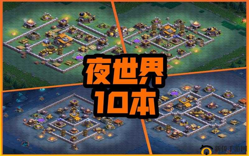 关键词,部落冲突夜世界