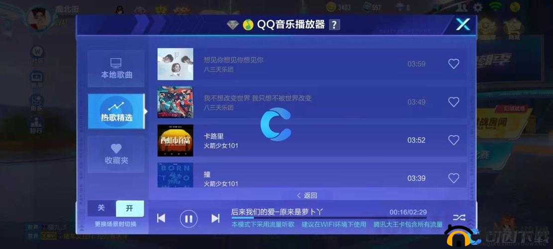 QQ飞车手游背景音乐更换方法详解