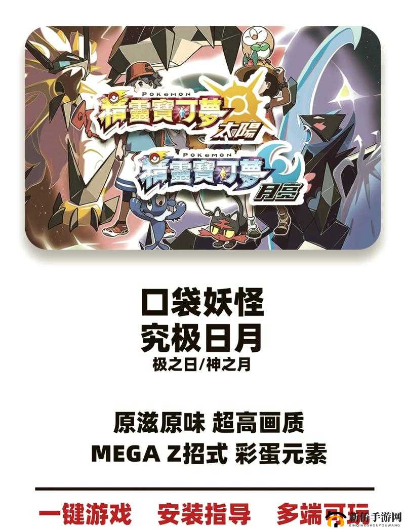 口袋妖怪日月,探索与挑战的奇妙之旅