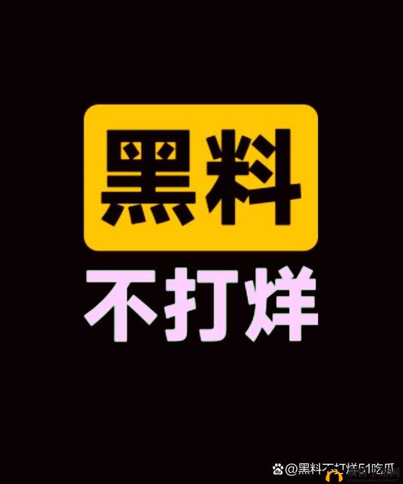 黑料吃瓜不打烊：带你深挖娱乐圈不为人知的秘密