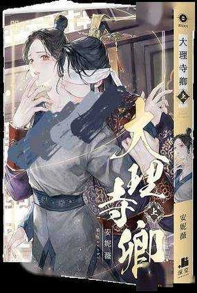 探案女官安妮薇:揭开大理寺的神秘面纱