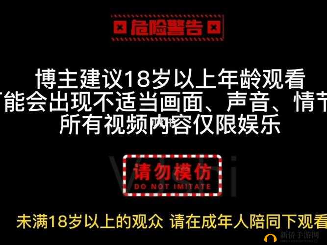 十八岁以下请勿观看免费网:切勿触碰的内容禁区