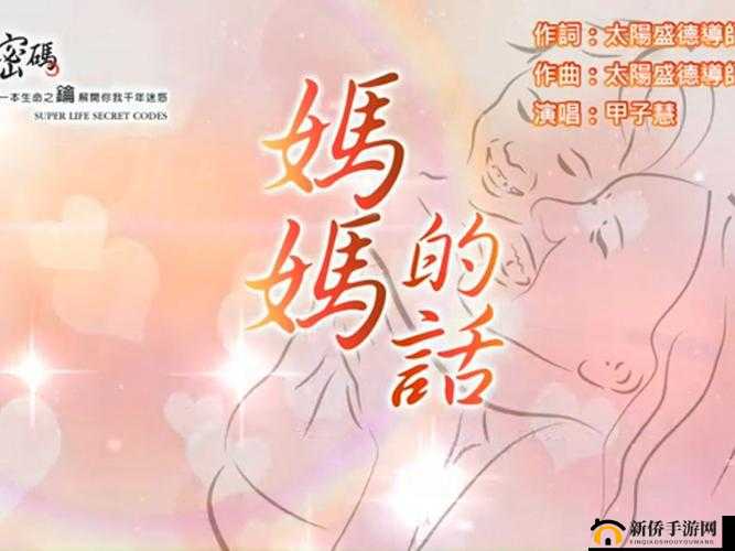妈妈とが 话しています 原唱经典音乐之魅力探讨
