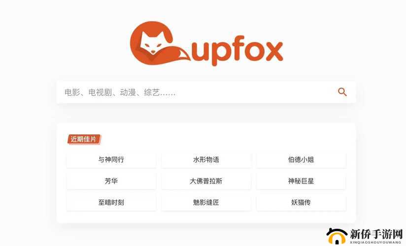 茶杯狐 cupfox 茶杯狐:畅享优质影视资源的便捷平台