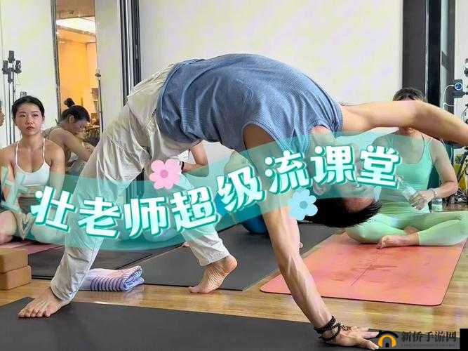 瑜伽老师课堂激情授课:一节课视频中老师嗷嗷叫不停