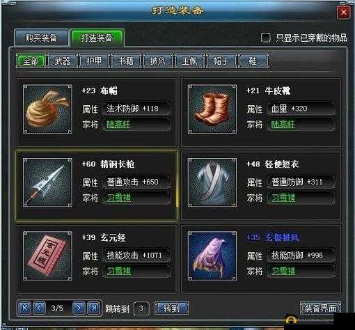 九州颜七夜装备系统详细分析