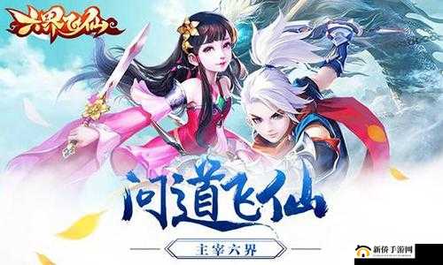 六界飞仙新纪元启航,7月13日0时,新服盛宴等你来战!