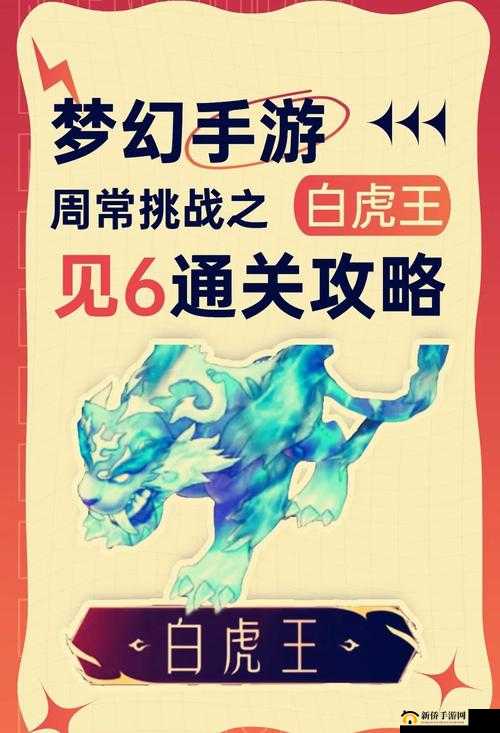 梦幻西游手游白虎王玩法心得分享,资源管理的艺术