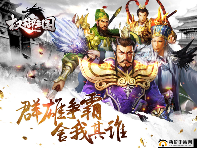 关键词,权御三国
