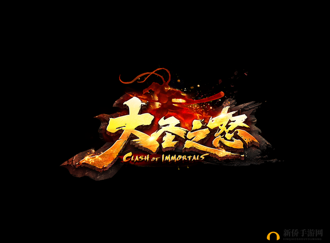大圣之怒震撼来袭!7月11日9时新服新区活动盛大开启