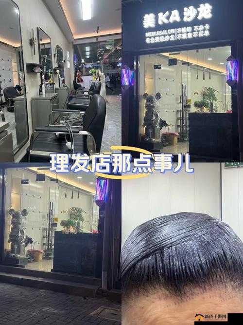 美发室的特别待遇 5:打造独一无二的美发体验