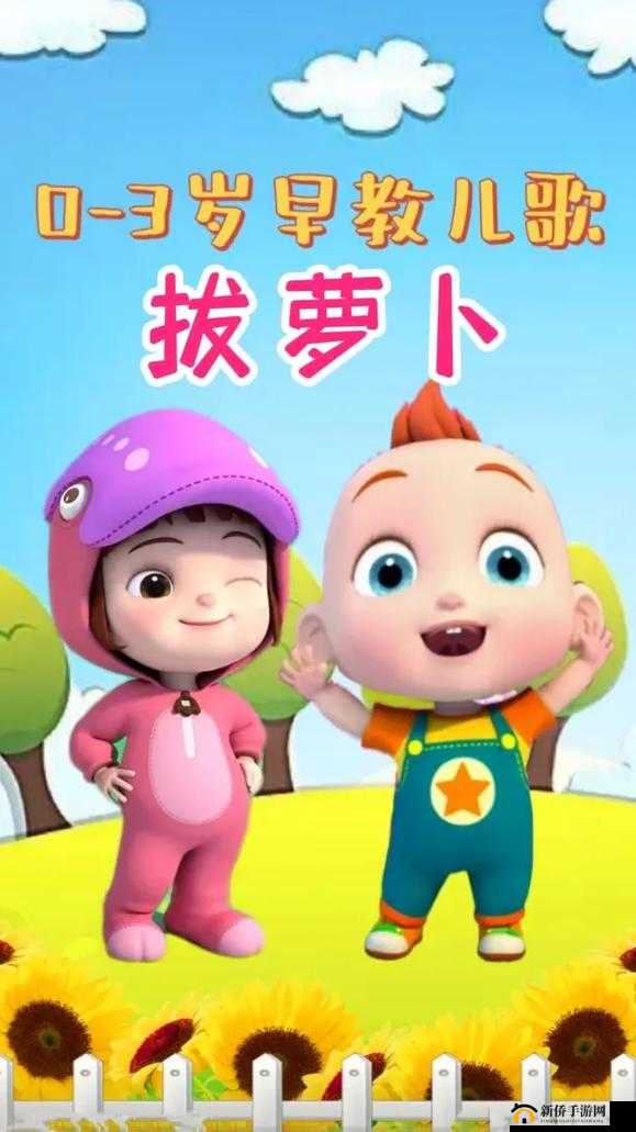 拔萝卜动画免费观看完整版全集高清:精彩不容错过