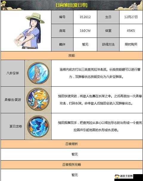 火影忍者手游夏日祭雏田满血秒杀连招