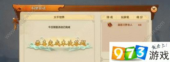 射雕英雄传手游科举会试活动玩法全解析