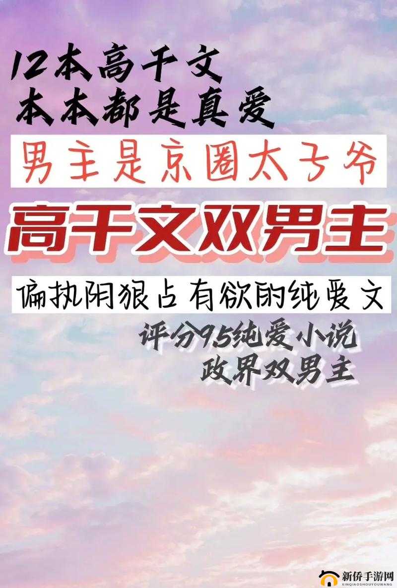 一女多男主高干文小说推荐：精彩绝伦的情感纠葛