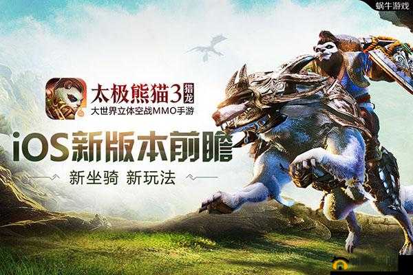 太极熊猫3猎龙,全新坐骑皮皮虾强势上线的资源管理艺术