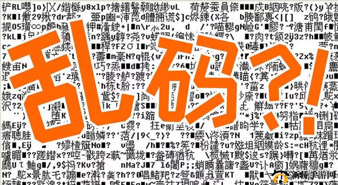 中文字幕乱码中文乱码 777 到底是什么意思引发众人好奇与探讨