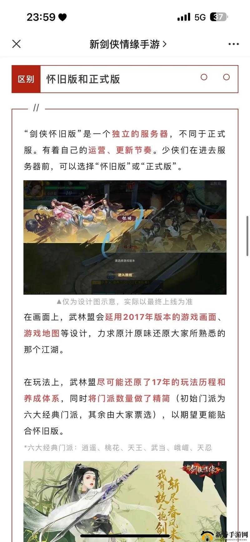 剑侠情缘手游新版本武林荣誉玩法内容揭秘