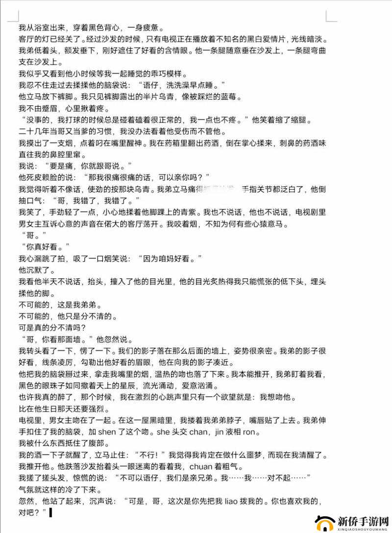 骨科双男主:哥哥,你别逃