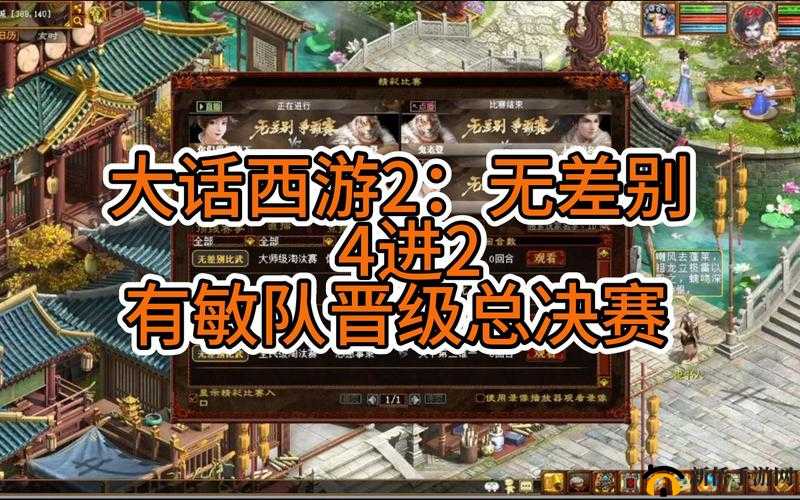 大话西游无差别赛场惊现暴力美学,2:0速胜背后的策略与激情