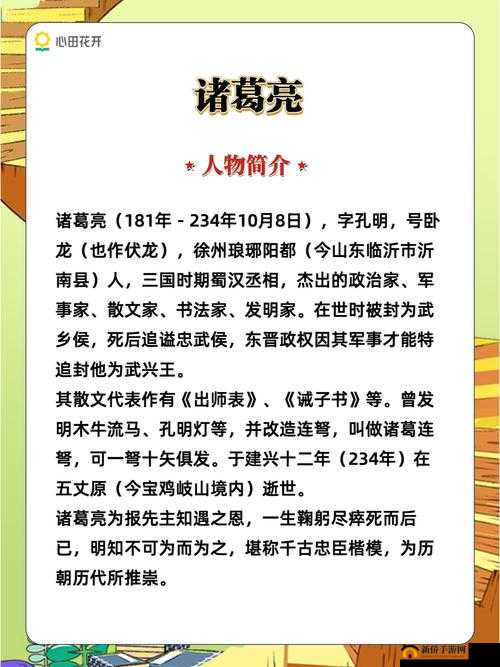 诸葛亮之智慧传奇:鞠躬尽瘁,死而后已的千古佳话