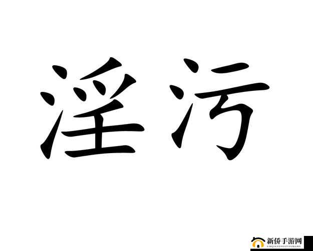 免费一级婬片 A 片啪啪声:极致刺激,让你欲罢不能