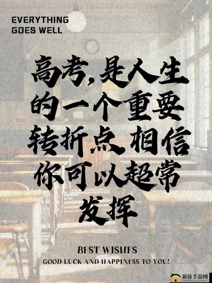 高考给了孩子第一次:人生路上的重要起点与机遇