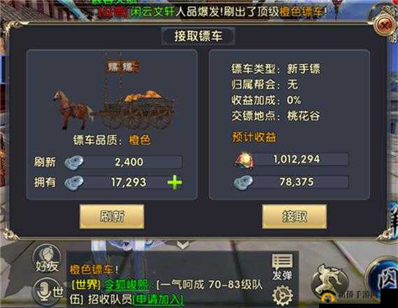 征服吧主公运镖系统玩法详解