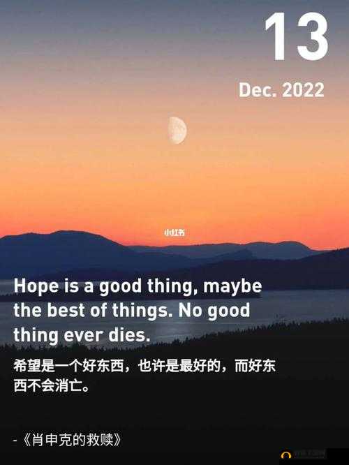 什么是希望:深入解读hope的多重含义