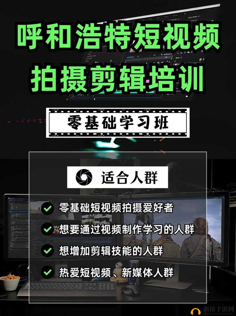 短视频拍摄剪辑培训班:专业技能提升之旅