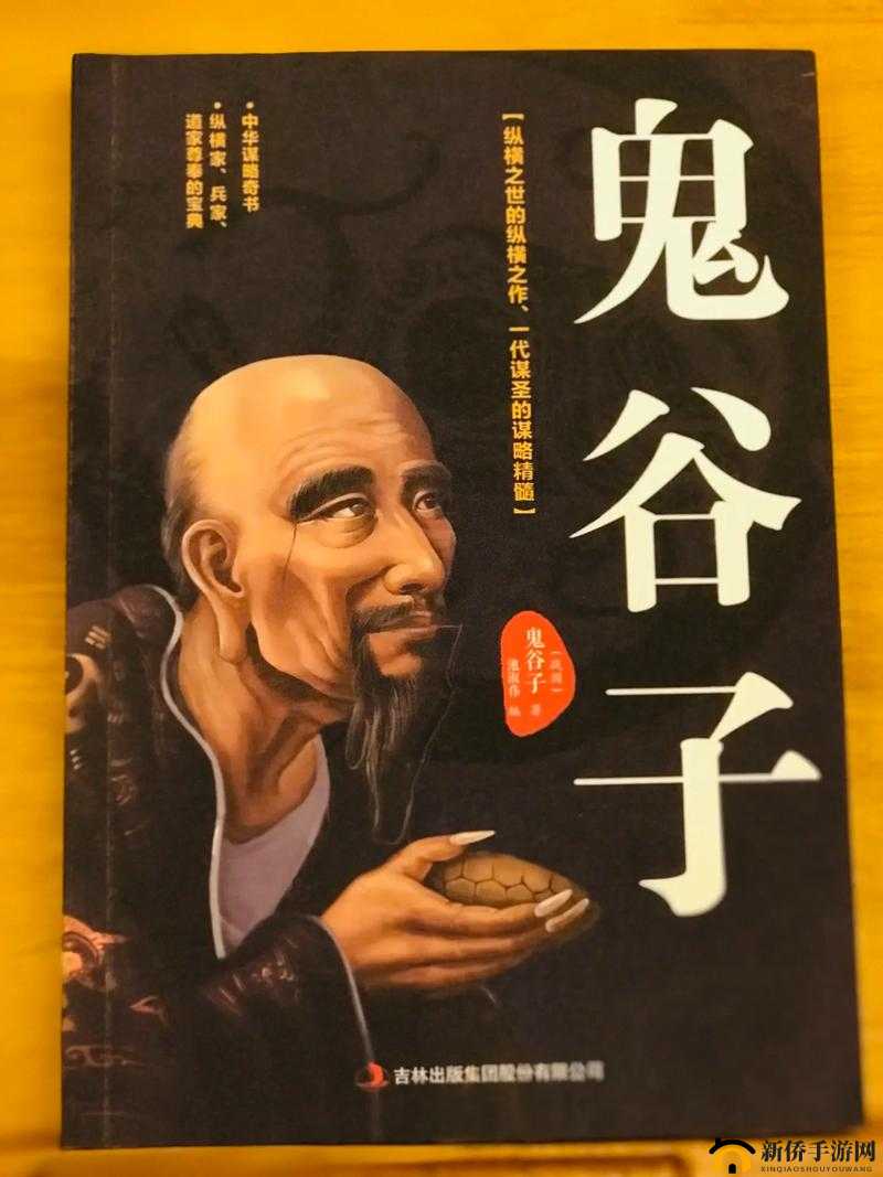 鬼谷子,智慧与探索的化身
