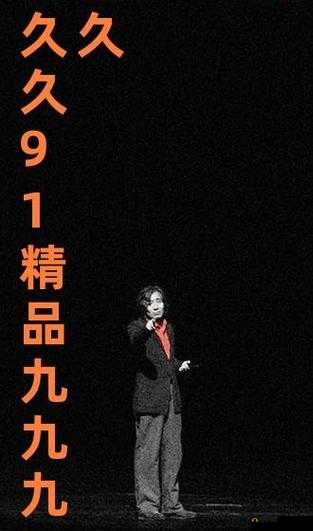 亚洲偷窥男男激情肉搏:久战不泄的精品九九久久久久